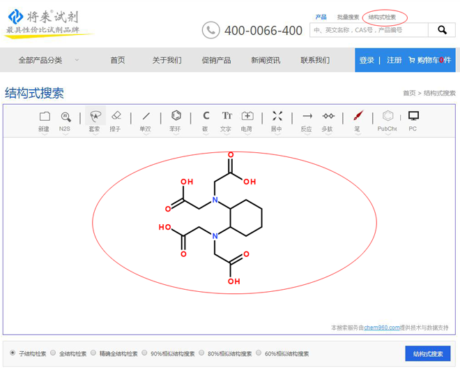 将来试剂—结构式搜索功能