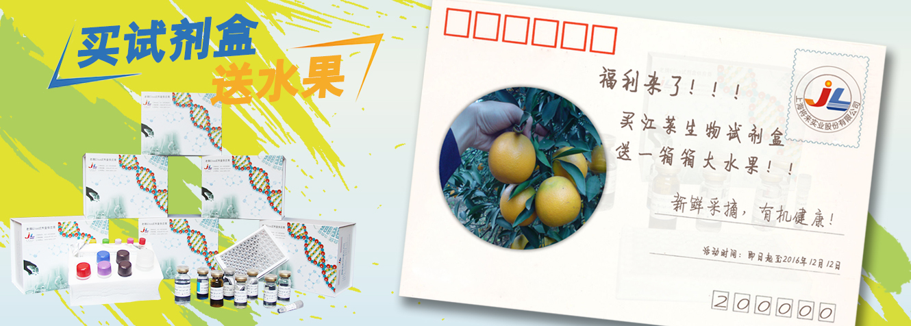 买试剂盒送水果