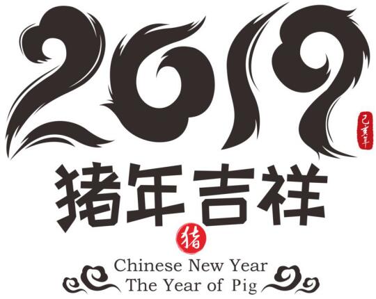 上海将来实业股份有限公司祝各位猪年大吉