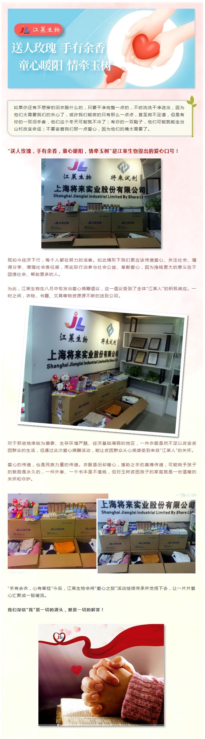 送人玫瑰，手有余香，童心暖阳，情牵玉树